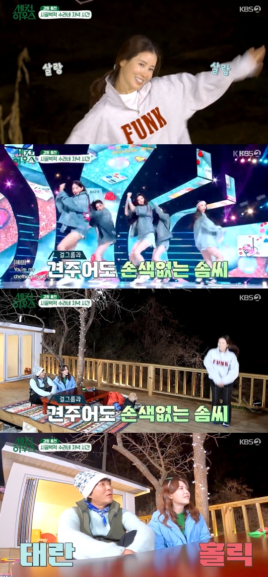 KBS 2TV  '세컨 하우스' 캡쳐