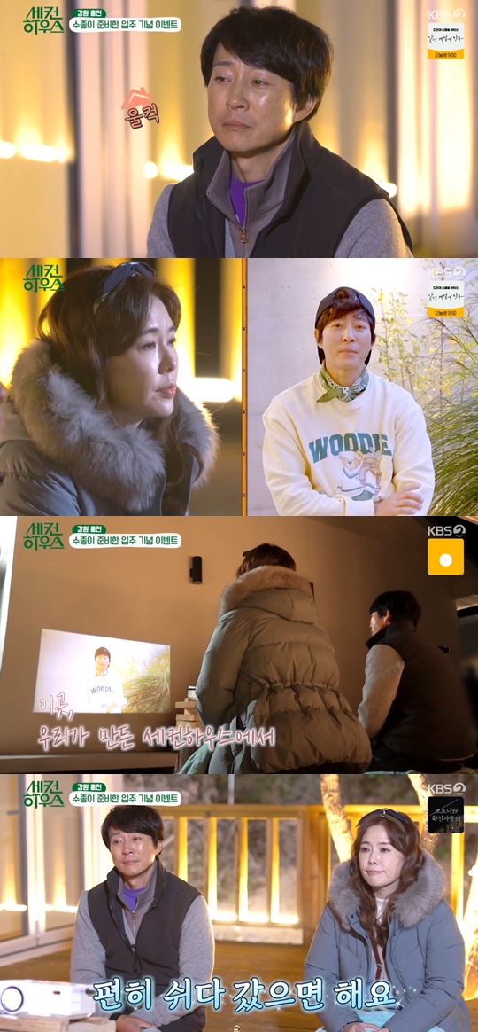 KBS 2TV  '세컨 하우스' 캡쳐