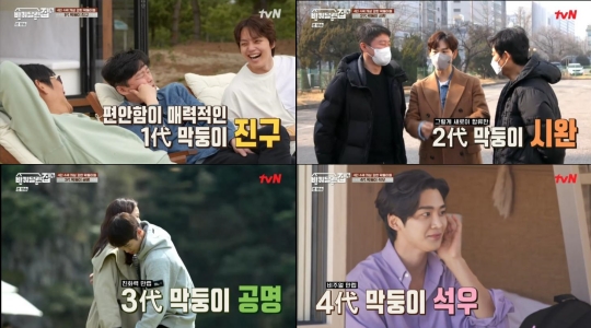tvN '바퀴 달린 집 시즌4' 방송화면 캡쳐