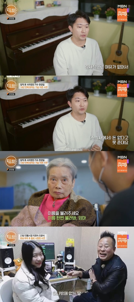 MBN '특종세상' 캡처