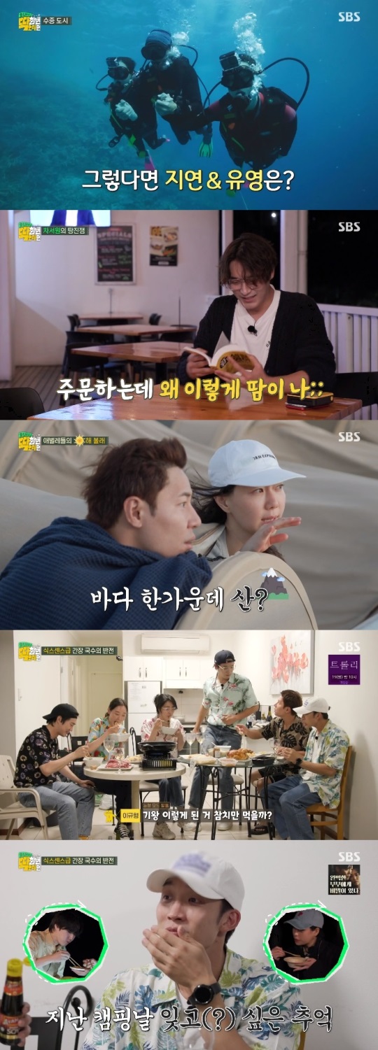 SBS '딱 한 번 간다면' 방송캡쳐