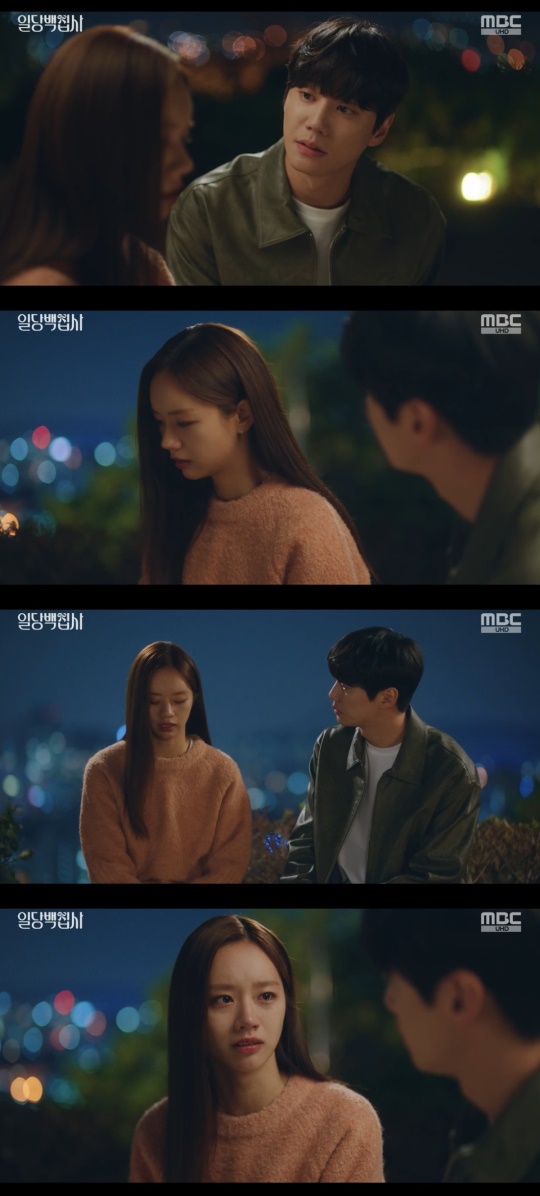 MBC '일당백집사' 캡처