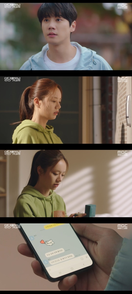 MBC '일당백집사' 캡처