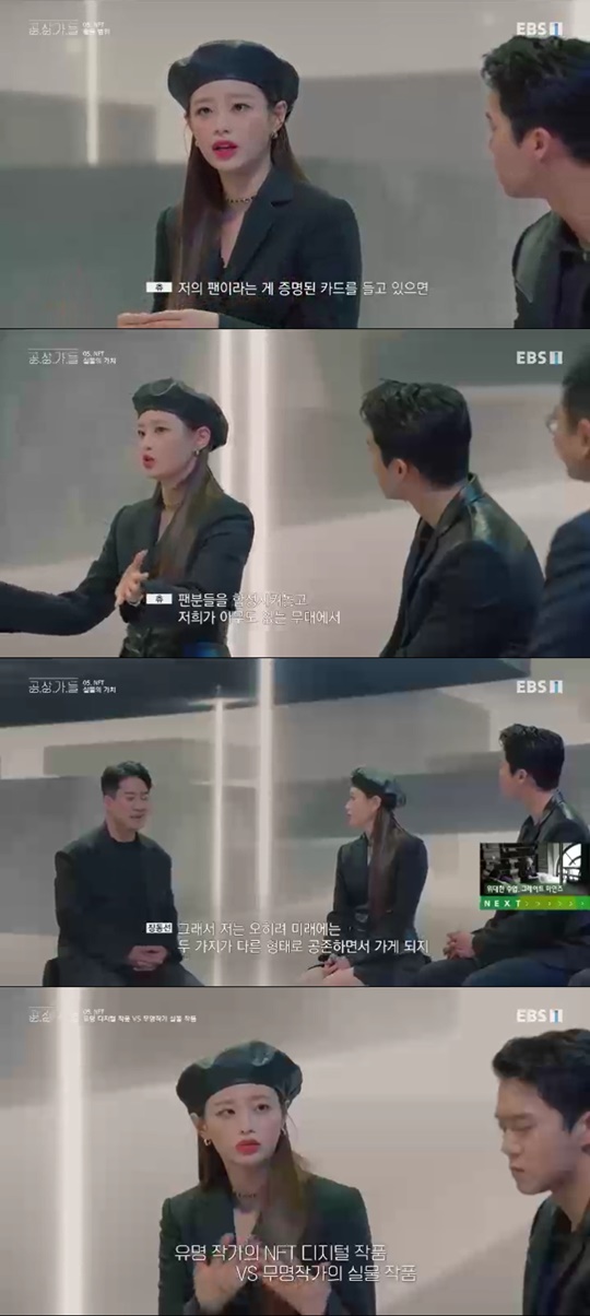 EBS1 '공상가들' 캡처