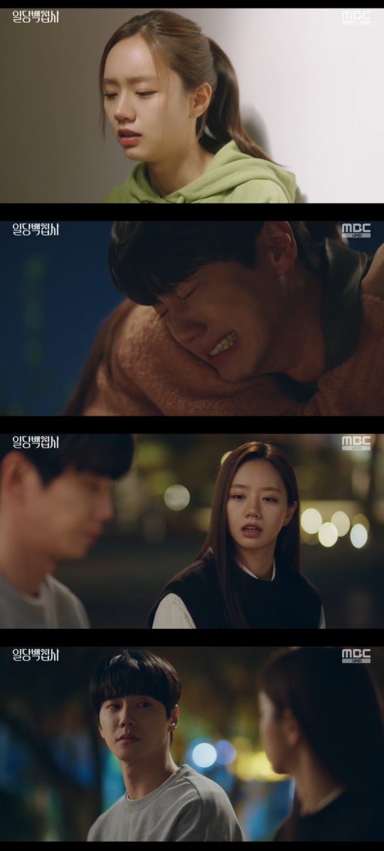MBC '일당백집사' 캡처