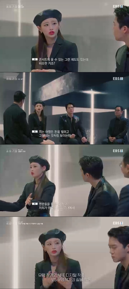 EBS1 '공상가들' 캡처