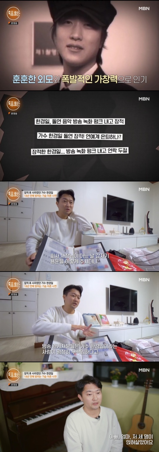 MBN '특종세상' 캡처