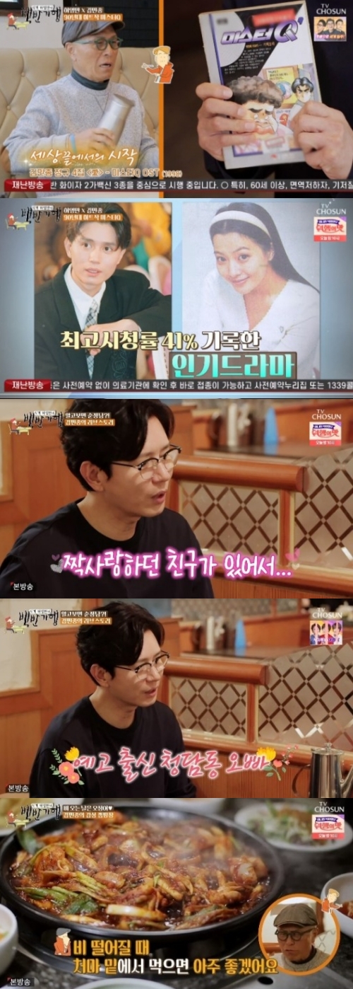 TV조선 '식객 허영만의 백반기행' 방송화면 캡쳐