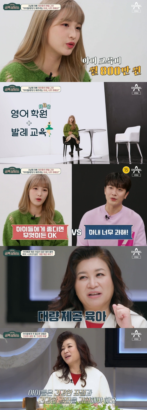 채널A '오은영의 금쪽 상담소' 방송화면 캡쳐