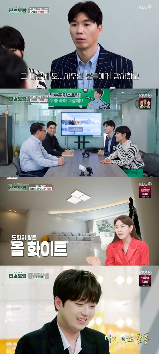 KBS2 '신상출시 편스토랑' 캡처