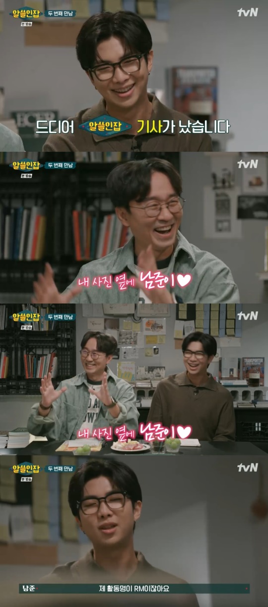 tvN '알쓸인잡' 캡처