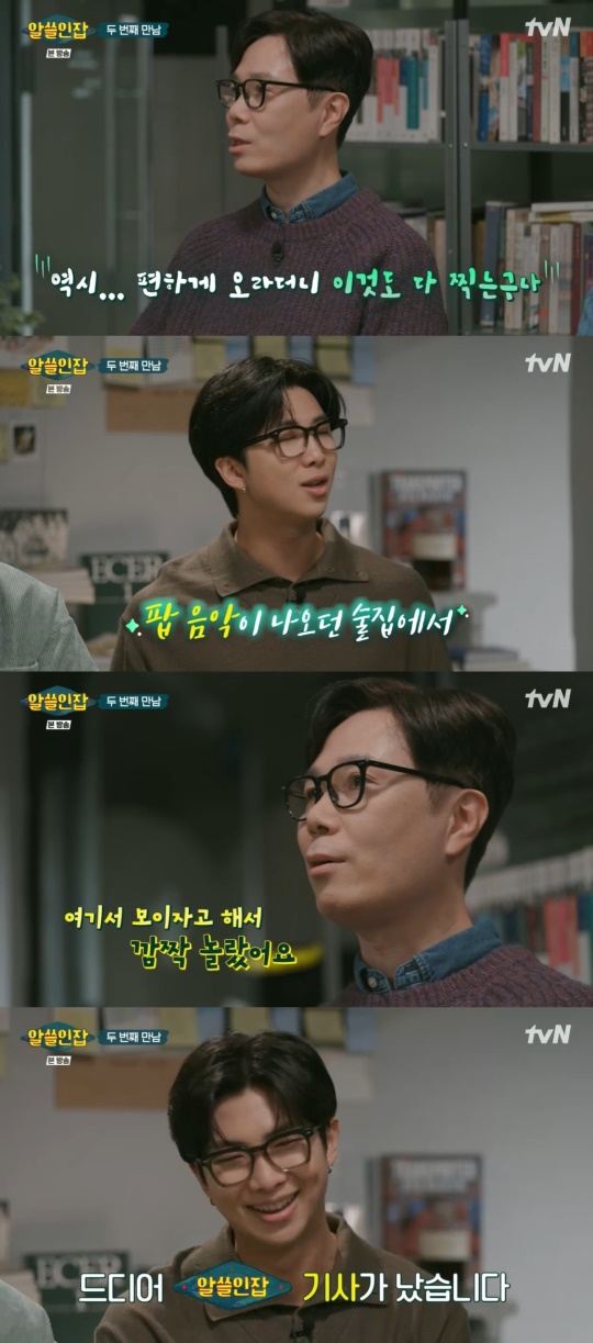 tvN '알쓸인잡' 캡처