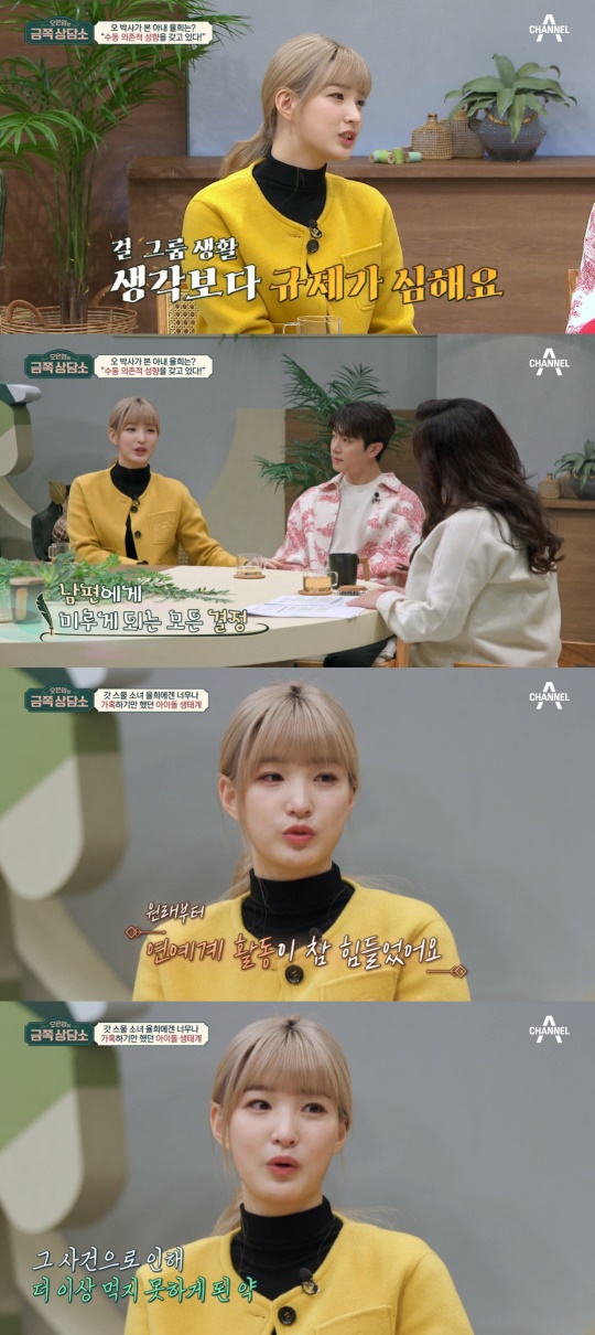 채널A '오은영의 금쪽 상담소'