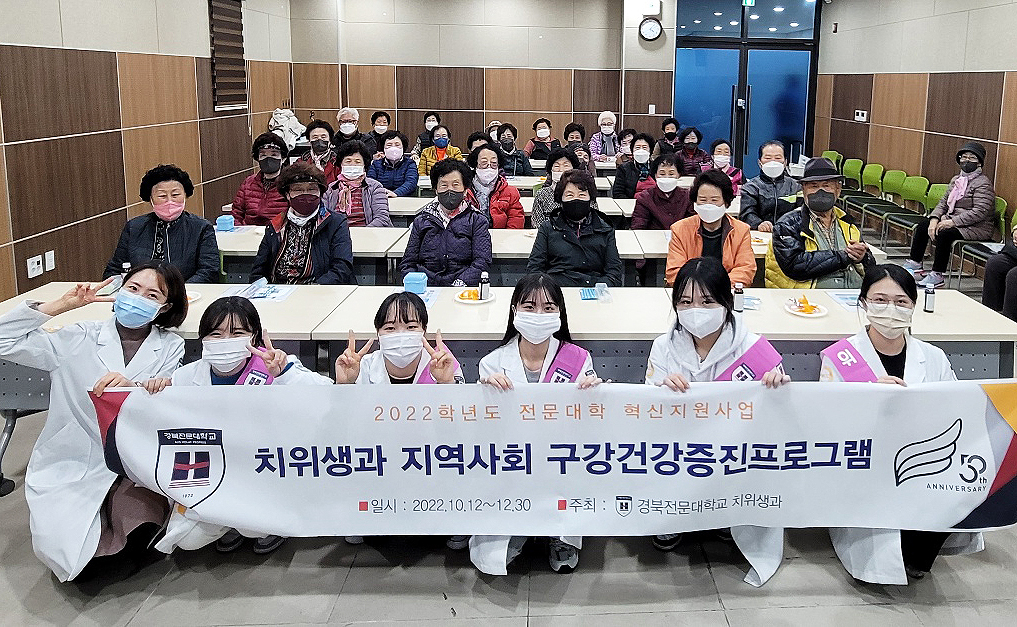 경북전문대학교 치위생과 2학년 재학생들이 지역 주민을 위한 구강건강 증진 프로그램 을  운영해 호응을 얻었다(경북전문대 제공)