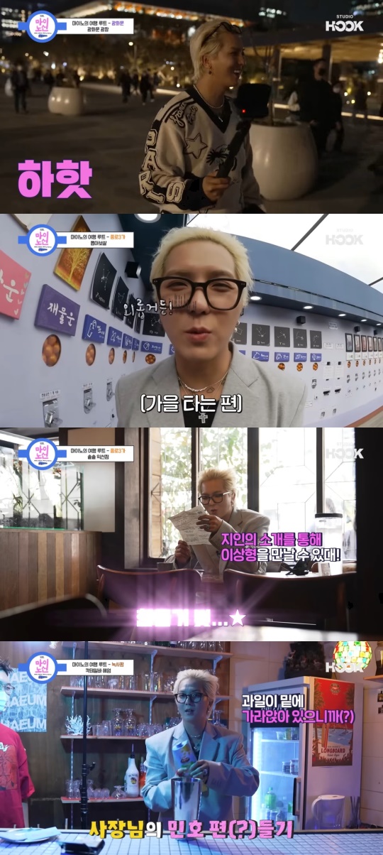 웹 예능 '마이노선'