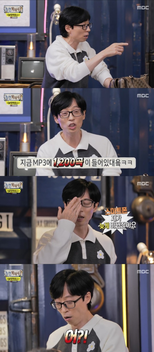 MBC '놀면 뭐하니?' 캡처