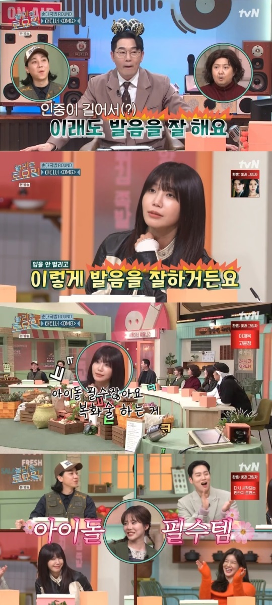 tvN '놀토' 방송캡쳐