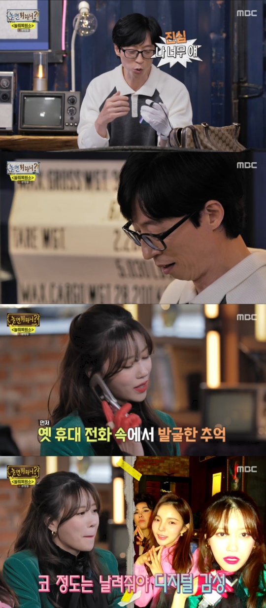 MBC '놀면 뭐하니?' 캡처