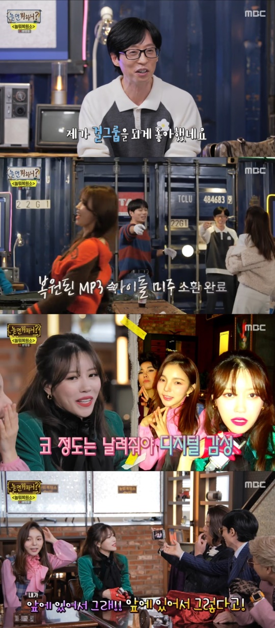 MBC '놀면 뭐하니?' 캡처