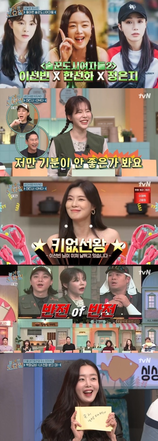 tvN '놀토' 방송캡쳐