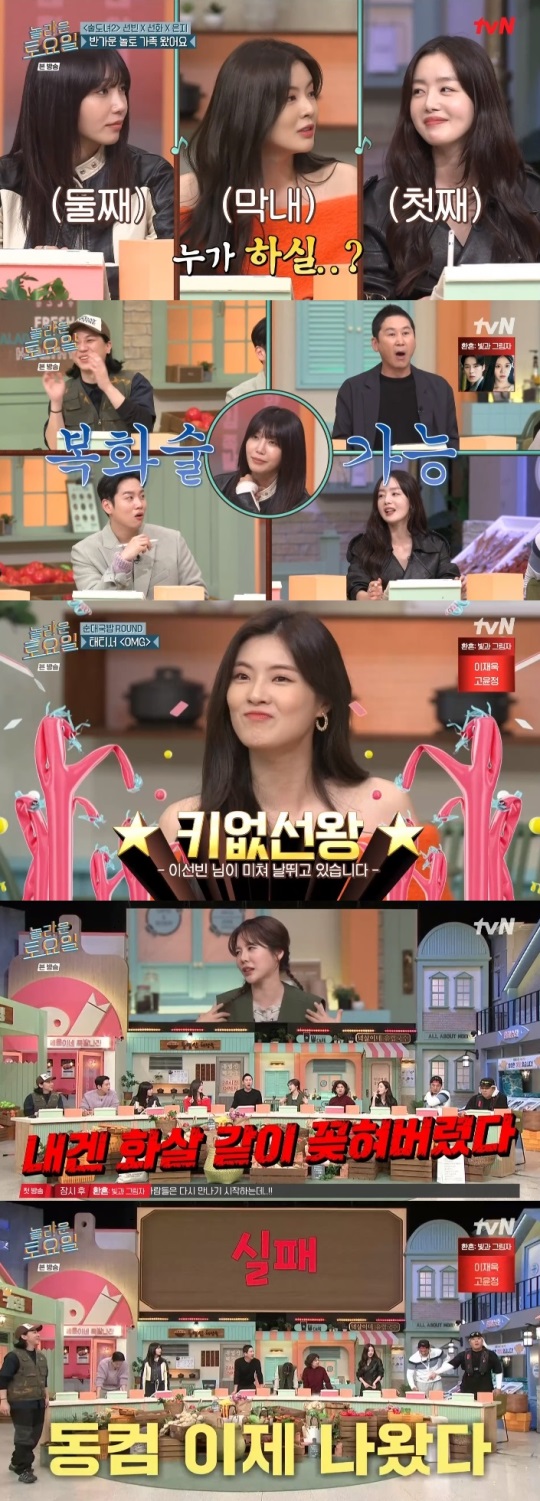 tvN '놀토' 방송캡쳐
