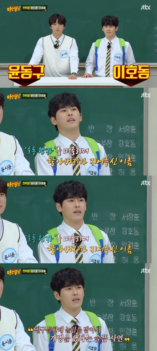 JTBC '아는형님' 캡처