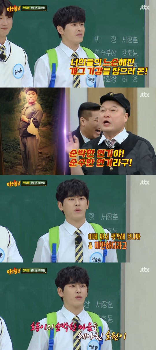 JTBC '아는형님' 캡처