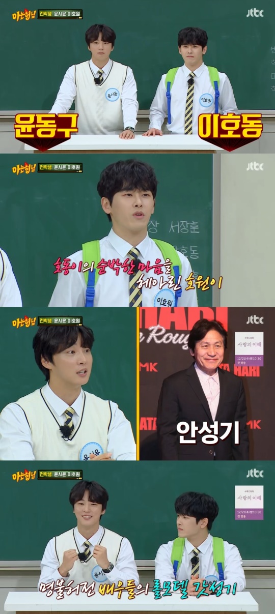 JTBC '아는형님' 캡처