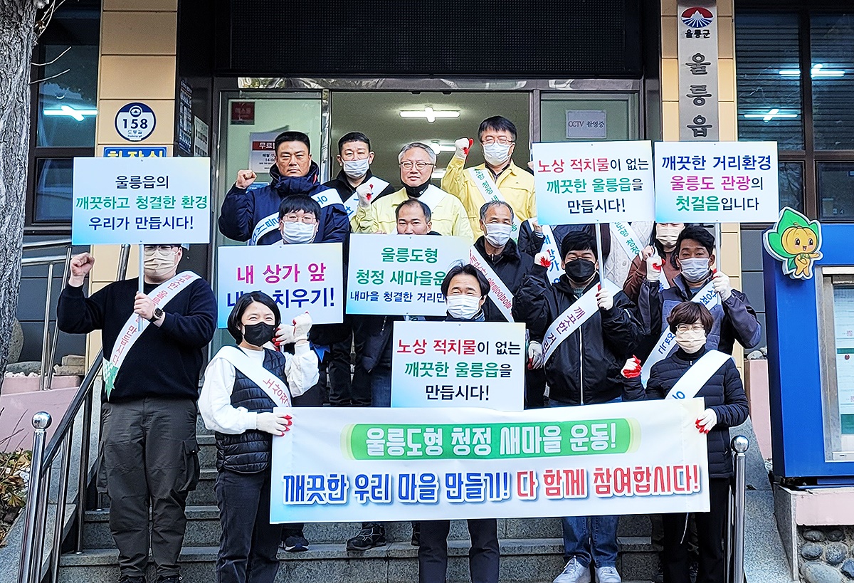 울릉군 울릉읍 사무소가 울릉공항개항과 100만 관광시대를 대비해 장기적인 환경정비에 나섰다. 사진은  울릉도형 청청 새마을 운동을 시작하는 직원들이 파이팅을 외치고 있다(울릉읍 사무소 제공)