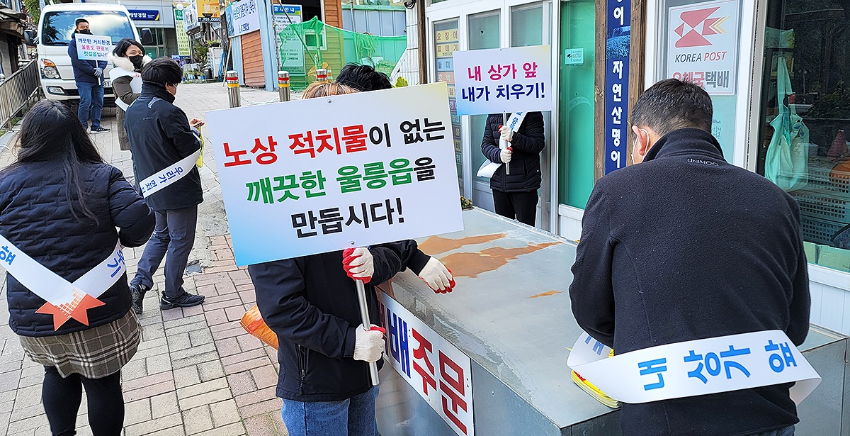 노상적치물 자진철거를 유도하는 거리캠페인을 벌이고 있다(울릉읍 사무소 제공)