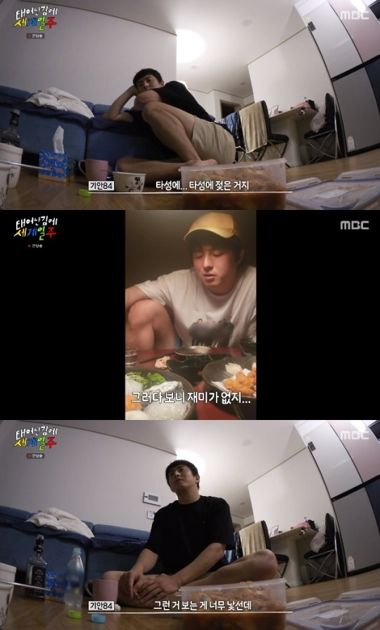 '태계일주' 방송화면 캡처