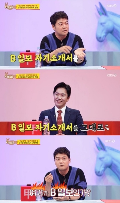 KBS2 '사장님 귀는 당나귀 귀' 방송화면 캡쳐