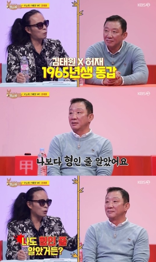 KBS2 '사장님 귀는 당나귀 귀' 방송화면 캡쳐
