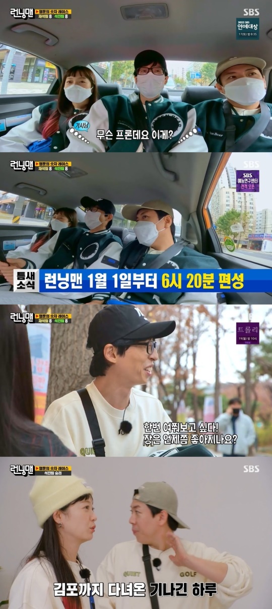 SBS '런닝맨' 캡처