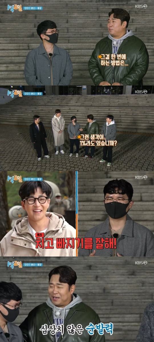 KBS2TV '1박2일' 캡처