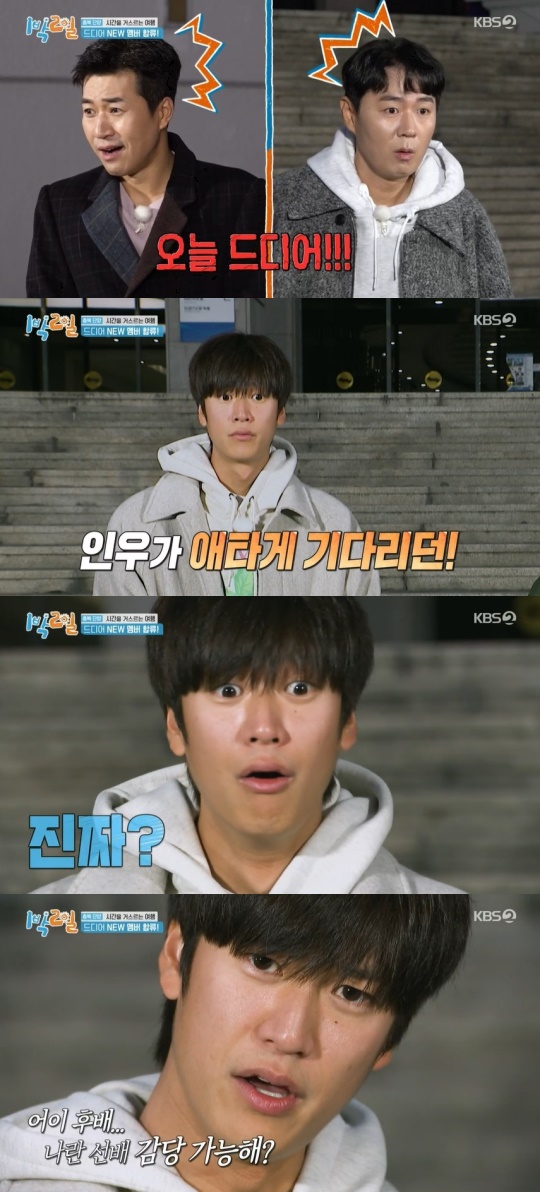 KBS2TV '1박2일' 캡처