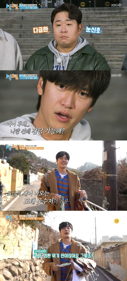 KBS2TV '1박2일' 캡처