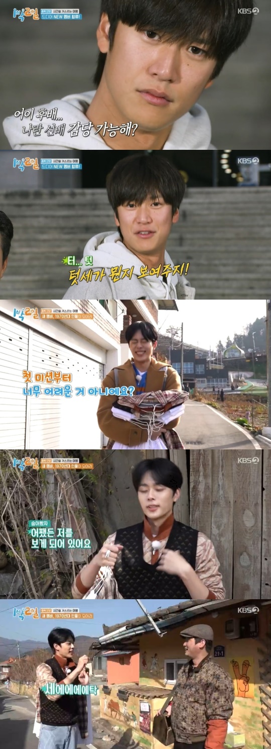 KBS2TV '1박2일' 캡처