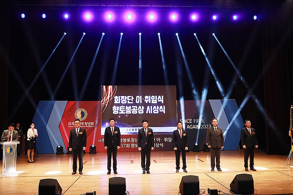 포항향토청년회는 지난 10일 경상북도교육청 문화원에서 ‘통합 첫 회장단 이취임식 및 제37회 향토봉공상 시상식’을 가졌다. (포항향토청년회 제공)