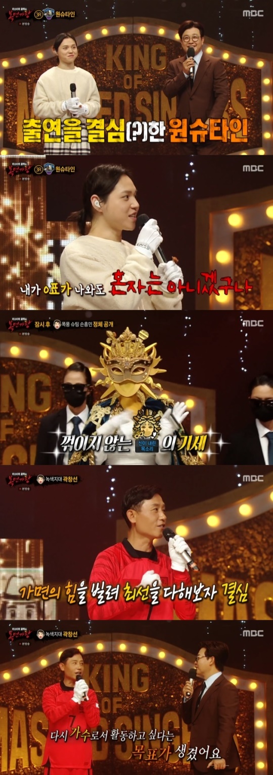 사진=MBC 방송 화면 캡쳐