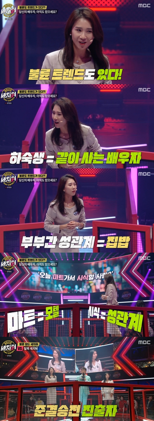 MBC '혓바닥 종합격투기 세치혀' 방송화면 캡쳐