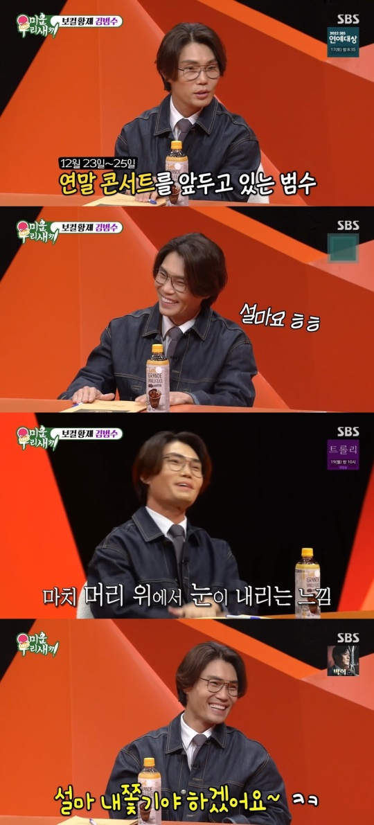 SBS '미운 우리새끼' 캡처