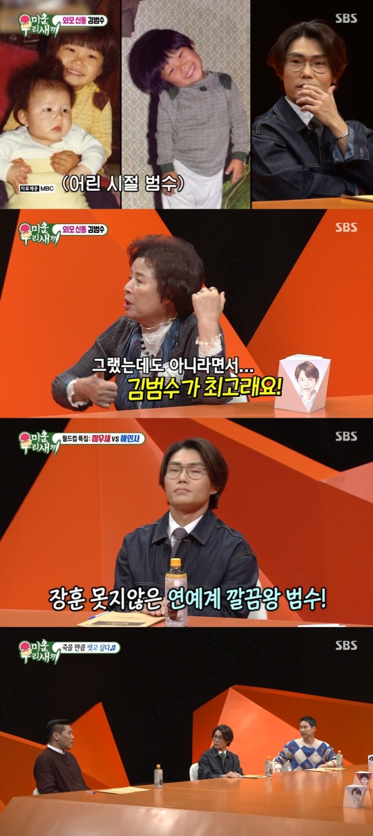 '미운 우리 새끼' 방송캡처