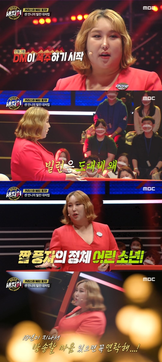 '세치혀' 방송캡처