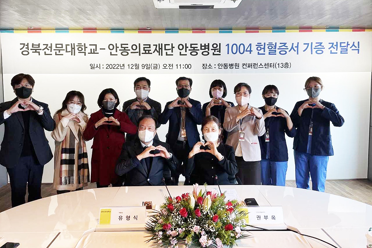 지난 10일 안동병원 컨퍼런스센터에서 열린 '경북전문대-안동병원'의 '1004 헌혈증서 기증 전달식하고 있다.(안동병원 제공)
