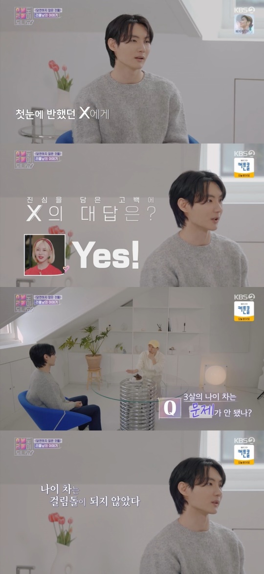 KBS2TV '이별도리콜이되나요?' 캡처