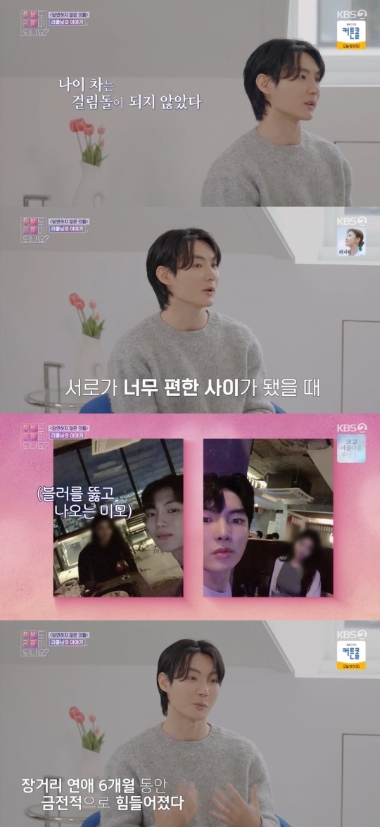 KBS2TV '이별도리콜이되나요?' 캡처