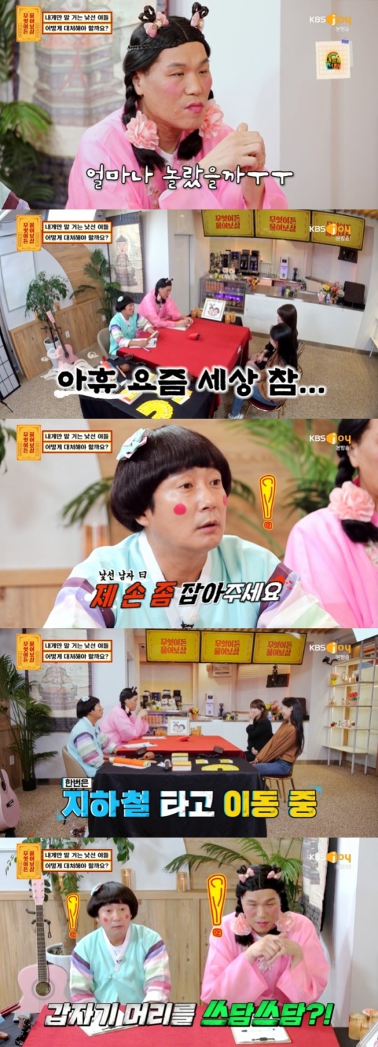 사진=KBS JOY 방송 화면 캡쳐