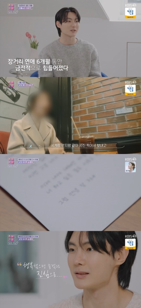 KBS2TV '이별도리콜이되나요?' 캡처