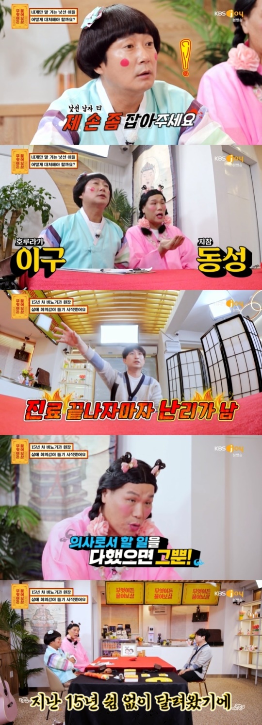 사진=KBS JOY 방송 화면 캡쳐